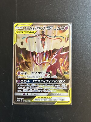 Espeon & Deoxys GX Tag Team Japanese 177/173 | eBay