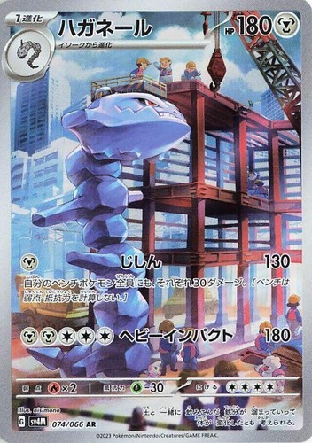 Steelix [AR] 074/066 SV4M Future Flash Pokemon Card Japan | eBay