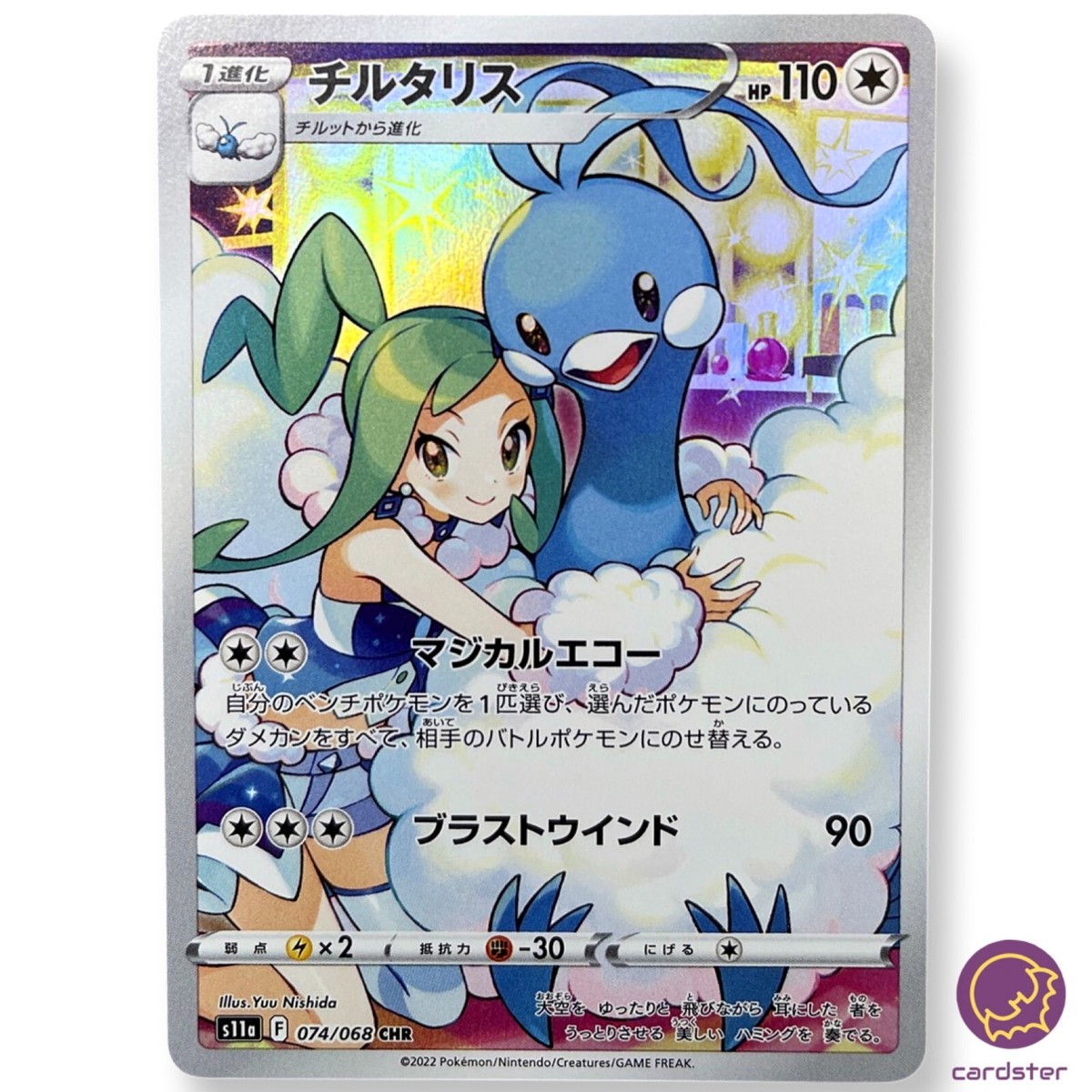 Lisia s Altaria CHR 074/068 Pokemon Card s11a Incandescent Arcana