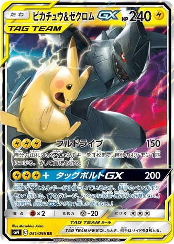 PSA 10 Pikachu Zekrom GX 041/173 RR SM9 Tag Team 2019 Pokemon Card