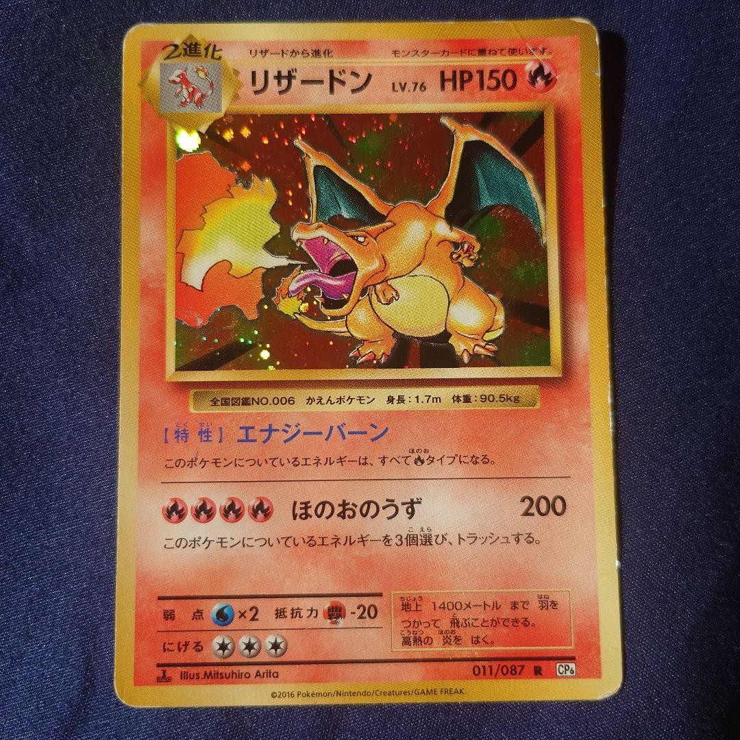 Charizard LV.76 HP150 011/087 Pokemon Card Trading Card Used | eBay