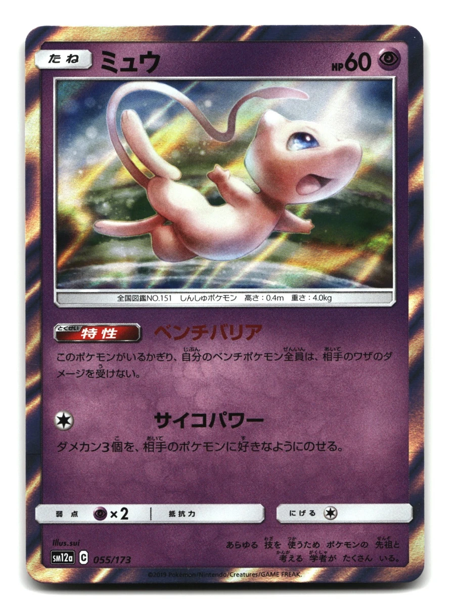 Mew 055/173 Sm12a: Tag Team GX: Tag All Stars for sale | eBay