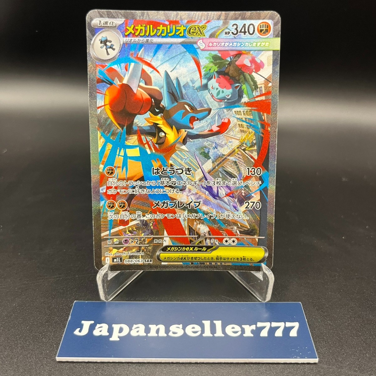 Mega Lucario ex SAR 088/063 m1L Mega Brave Pokemon Card Japanese