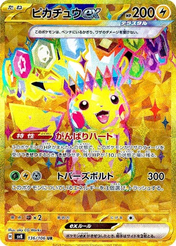 PSA 10 Pikachu ex UR 136/106 Super Electric Breaker sv8 Pokemon