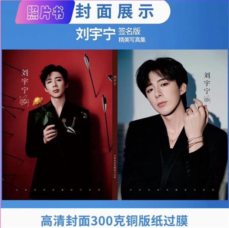 刘宇宁 Liu Yuning Photo book album Collection Gift Chinese Singer