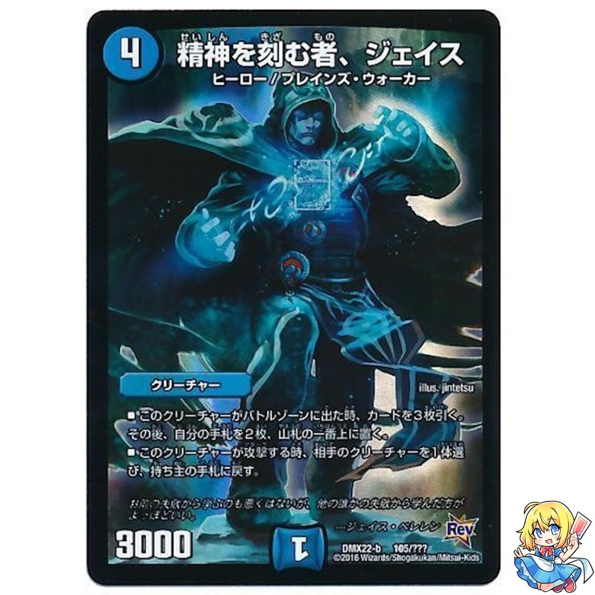 Jace, the Mind Sculptor Holo Full Art MTG Collaboration DMX-22