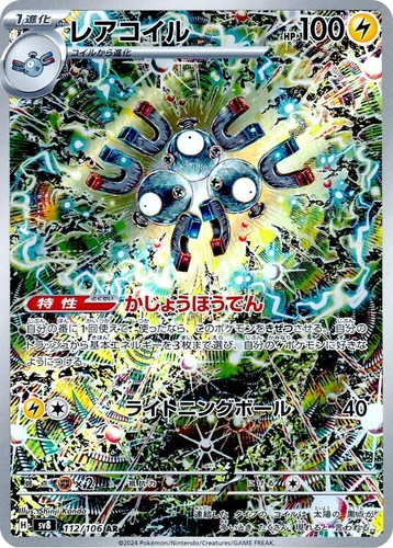 PSA10 MAGNETON Art Rare SV8 112/106 AR Japanese Pokemon Card