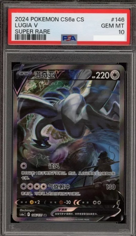 PSA 10 GEM MINT Lugia V Alt Art CS6aC 146 SR Pokemon Chinese | eBay