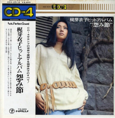 Meiko Kaji - ヒット・アルバム怨み節 / NM / LP, Quad | eBay