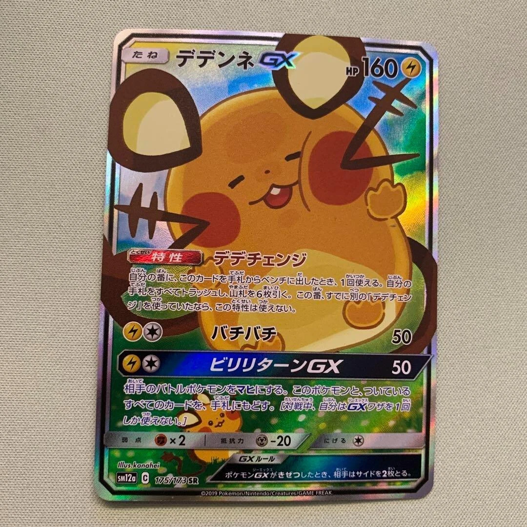 Dedenne GX 175/173 Sm12a: Tag Team GX: Tag All Stars for sale | eBay