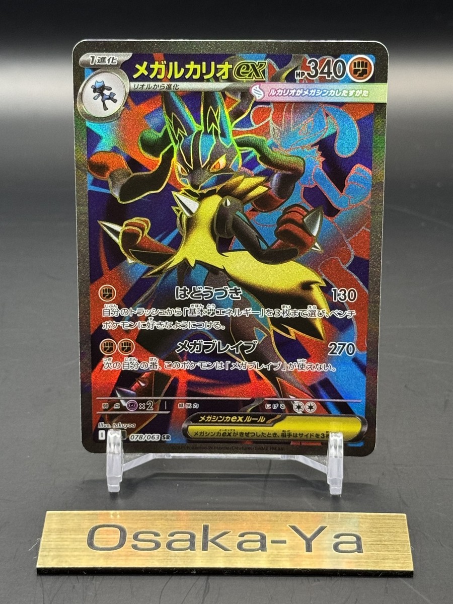 Mega Lucario ex SR 078/063 Mega Brave M1L Pokemon Card Japanese