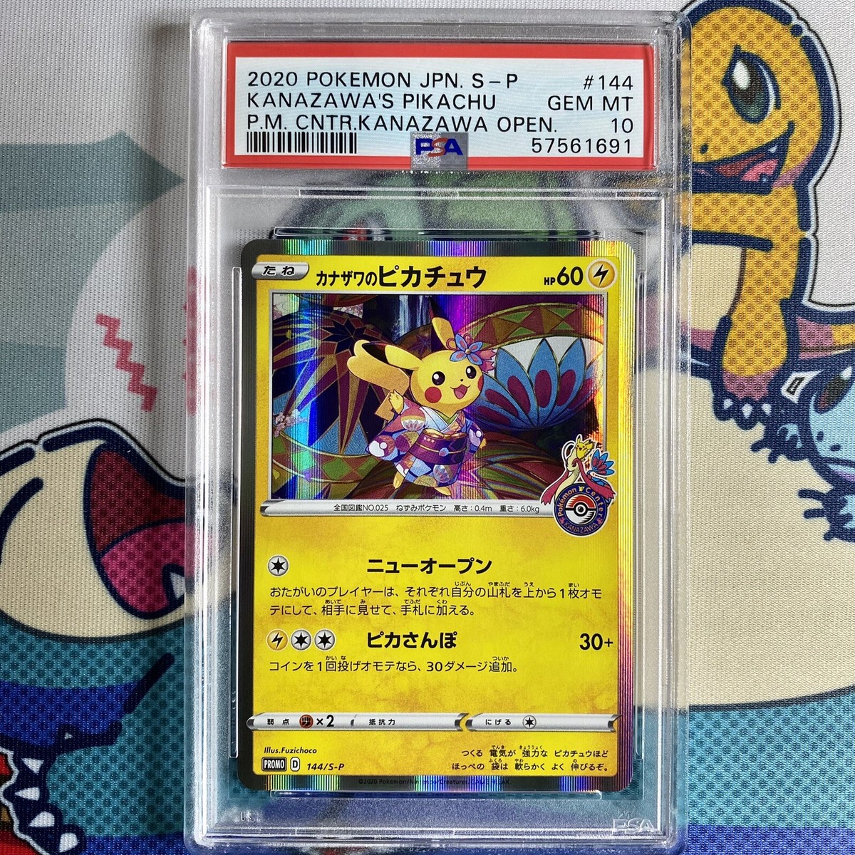 カナザワのピカチュウ プロモ PSA8 2020年 ポケモン カナザワの