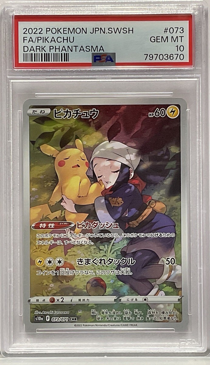 xxxPSA10 ピカチュウ ピカダッシュ CHR 状態A】ピカチュウ CHR (073