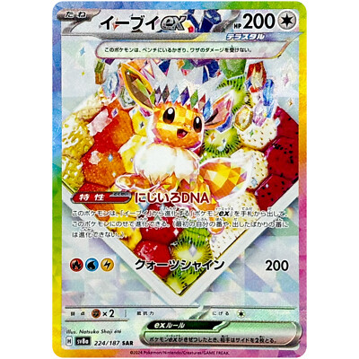 Eevee ex SAR 224/187 SV8a Terastal Fest ex - Pokemon Card Japanese