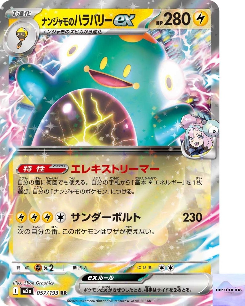 Iono's Bellibolt ex RR 057/193 Mega Dream ex M2a Pokemon Card Game