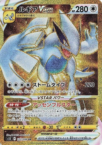 Pokemon - Lugia VSTAR (Secret) Rainbow - Silver Tempest 202/195