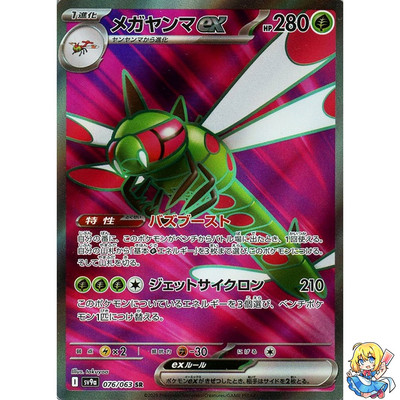 Yanmega ex SR 076/063 Hot Wind Arena SV9a Pokemon Card Japanese | eBay