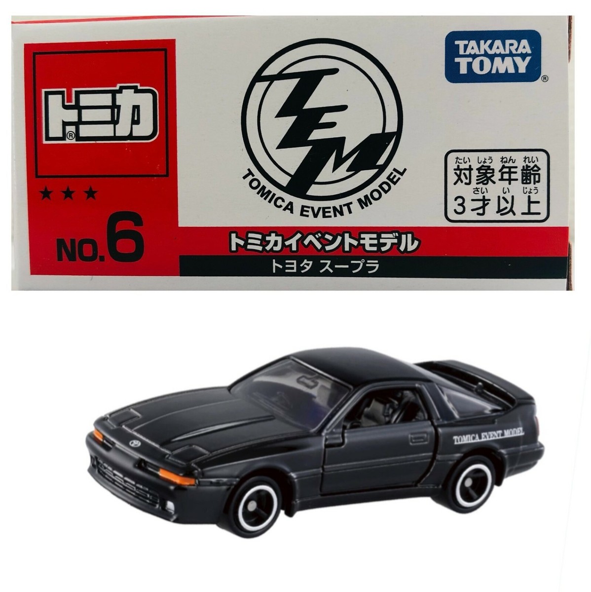 Tomica Event Model No.6 Toyota SUPRA Black 1/62 Exclusive Diecast