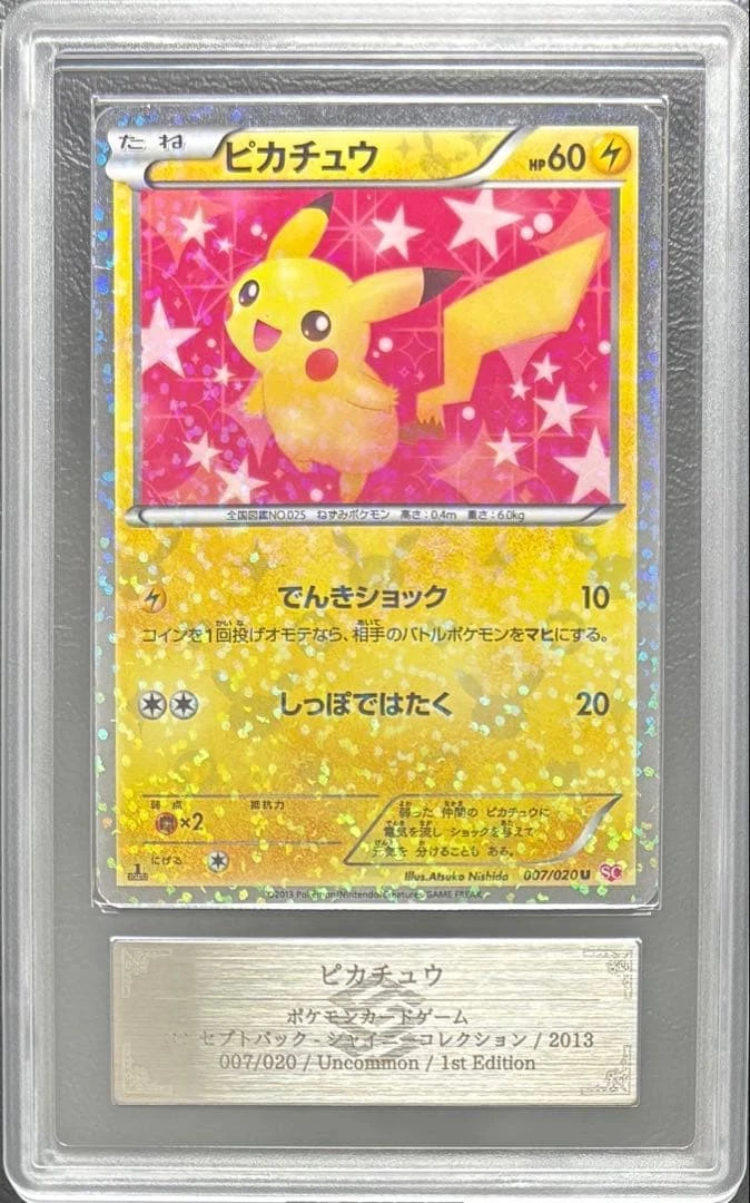 Pikachu 007/020 Shiny Collection for sale | eBay