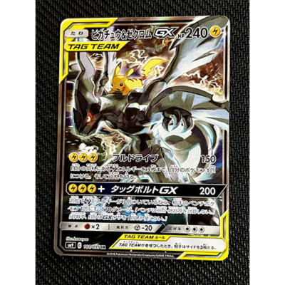 ピカチュウ&ゼクロムGX SR: SA [SM9 101/095] PSA10 PSA10)ピカチュウ