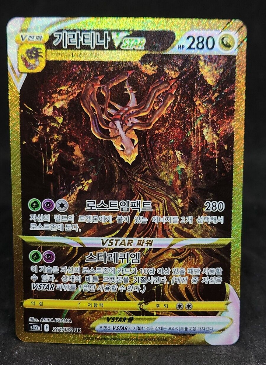Pokemon Giratina VSTAR UR 261/172 s12a VSTAR Universe Korean NM