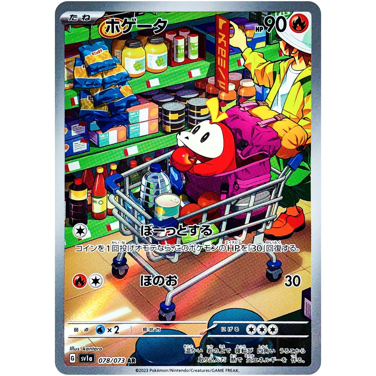 Fuecoco Crocalor AR Skeledirge SAR Set 078-097/073 SV1a Triplet