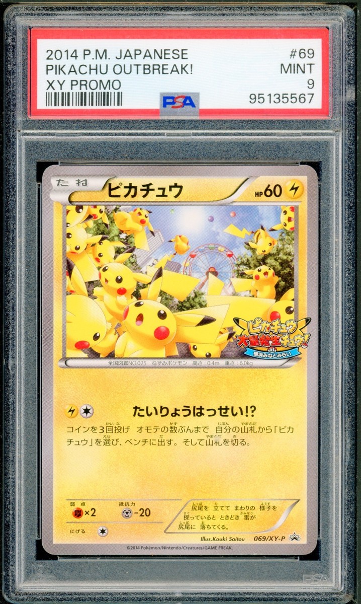Pokémon Japanese Pikachu OUTBREAK! Yokohama Minatomirai Promo 069