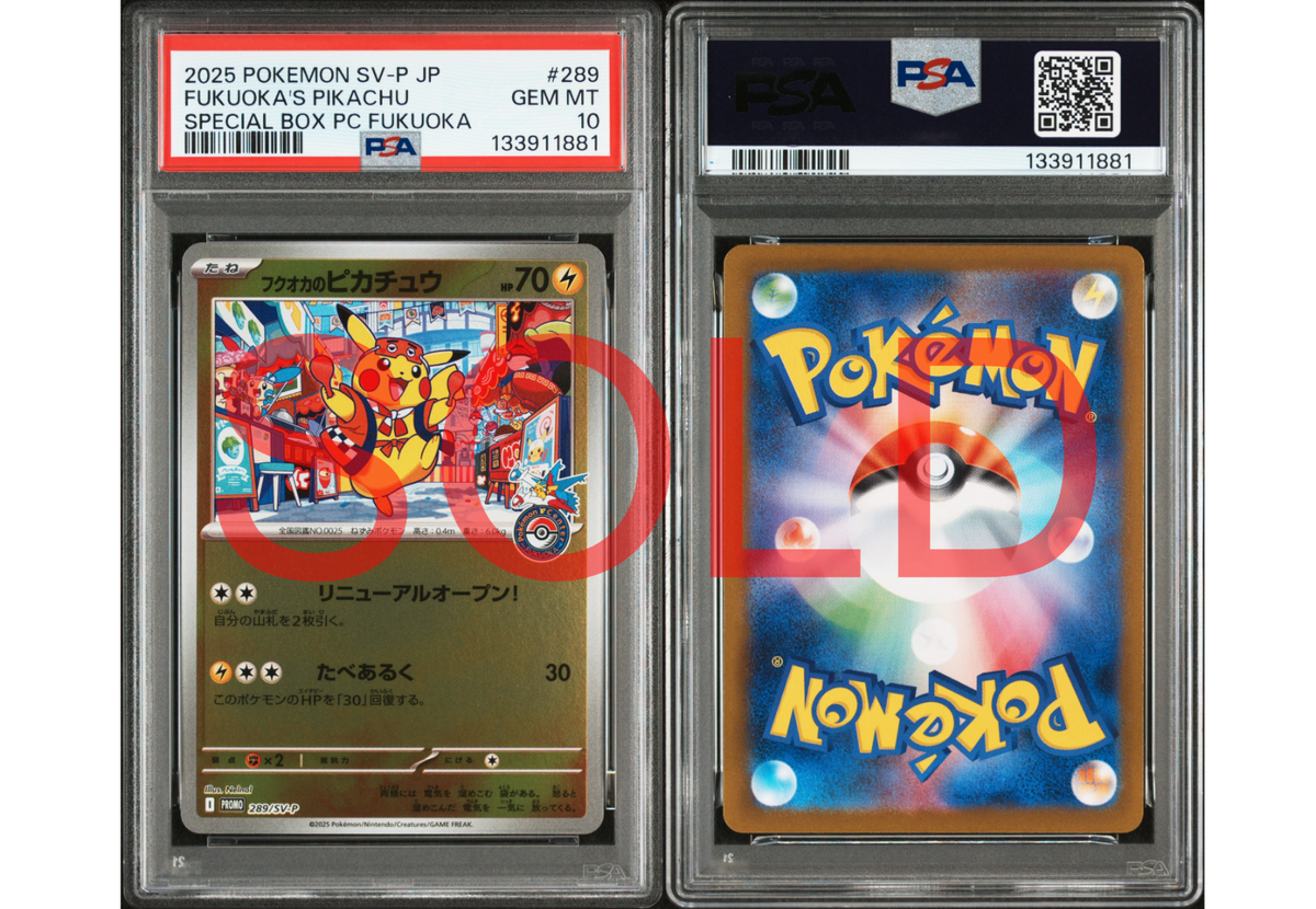 PSA10フクオカのピカチュウ PSA10 フクオカのピカチュウ プロモ 289/sv