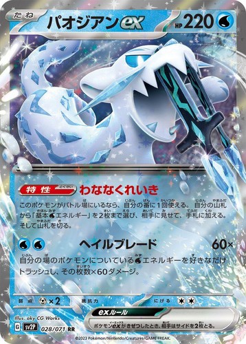Chien-Pao ex SAR 093/071 sv2P Japanese Pokemon Card Snow Hazard