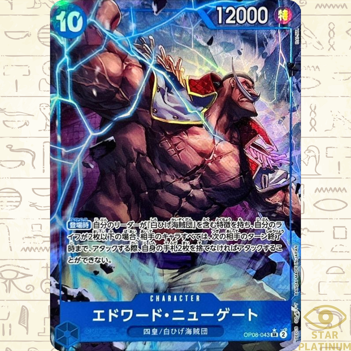 Edward Newgate SR OP08-043 Parallel Japanese ONE PIECE Card Game