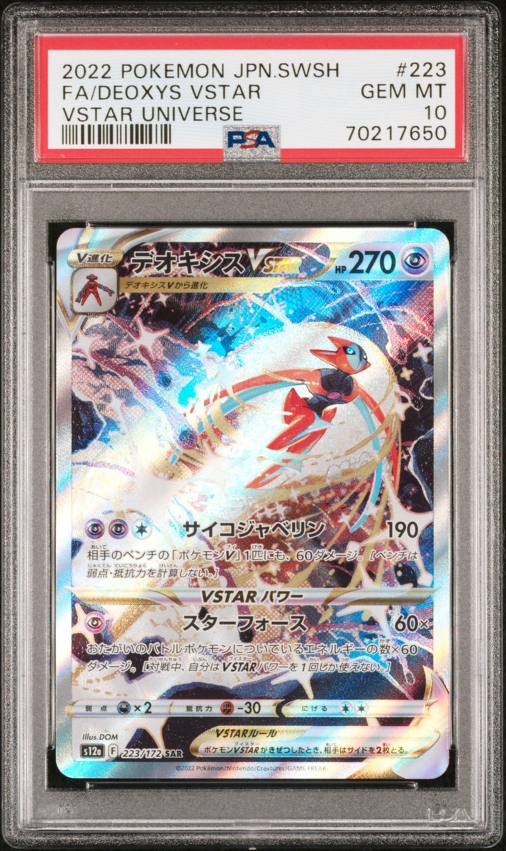 ネ*ウ様 2022 Vstar Universe ゲンガー(レア) PSA103 GameStop 2022