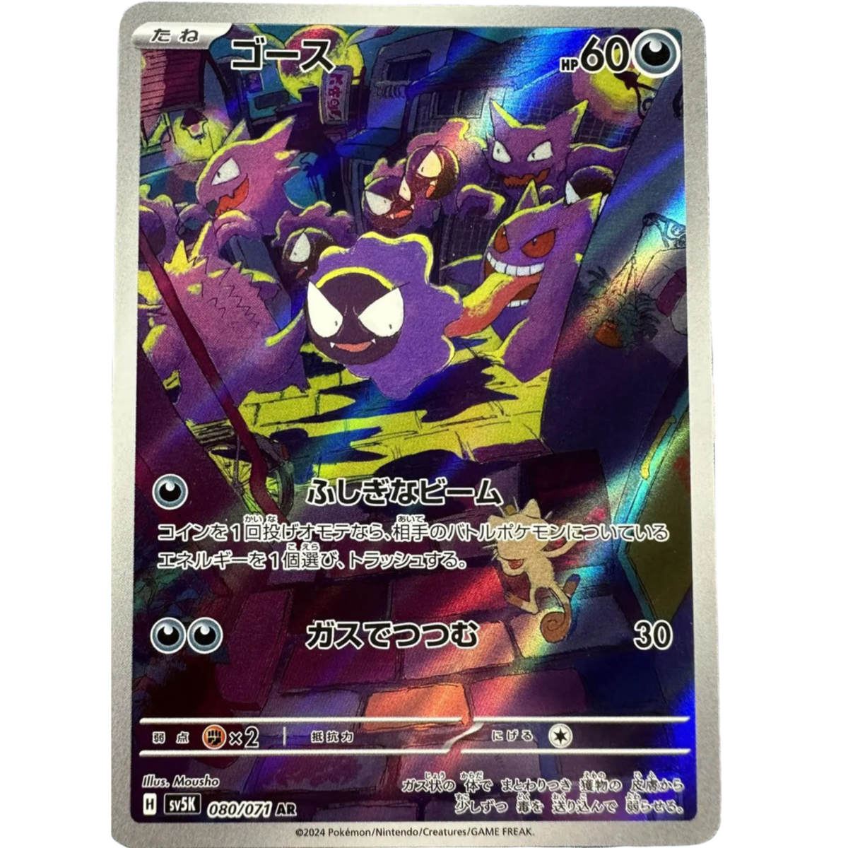 Gastly AR 080/071 sv5K Japanese Pokemon Card Wild Force - NM | eBay