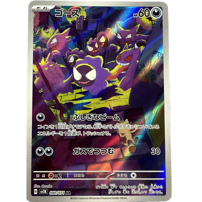 Gastly AR 080/071 sv5K Japanese Pokemon Card Wild Force - NM | eBay