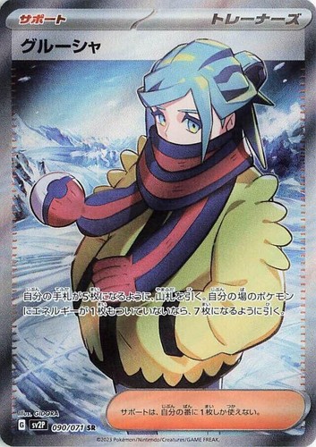 PSA 10】 Pokemon Card Japanese Snow Hazard SV2P Grusha 095/071 SAR