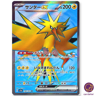 Zapdos ex SR 194/165 Pokemon 151 SV2a Japan Card Scarlet Violet | eBay