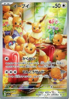 Eevee AR 078/066 Crimson Haze sv5a 2024 Pokemon Card Japanese | eBay