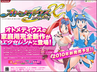 女の子が主役のシューティング最新作「オトメディウスX（エクセレント