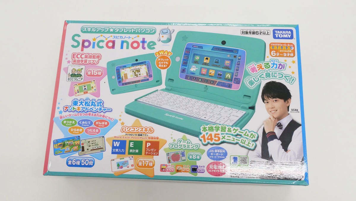 Microsoft監修体験アプリを搭載したノートPC型玩具「スキルアップ