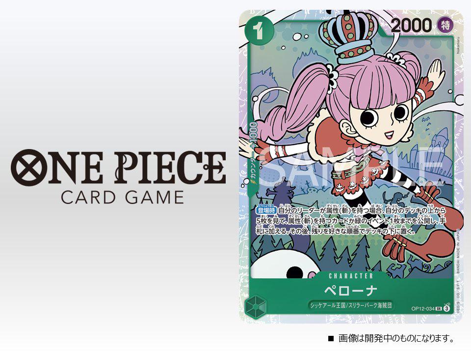ペローナ [OP12-034] : r/OnePieceTCG
