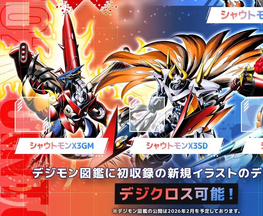 デジモンカラー：デジモンクロスウォーズ15周年Vペットのシャウトモン