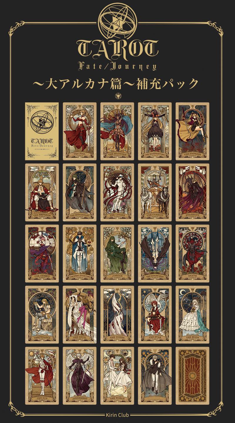 New Fate/Journey tarot set : r/grandorder