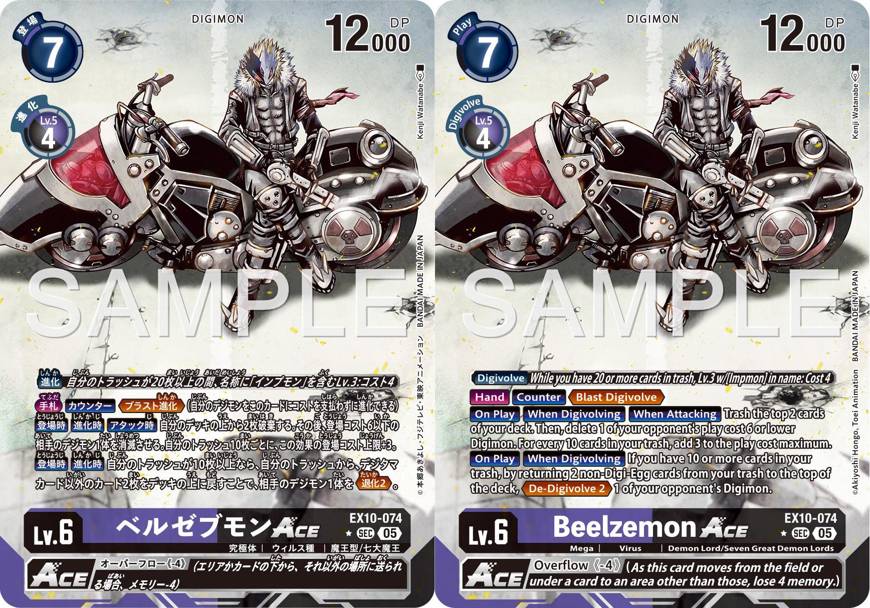 デジモンカードゲーム ブースターEX-10のベルゼブモン/ベルゼモン