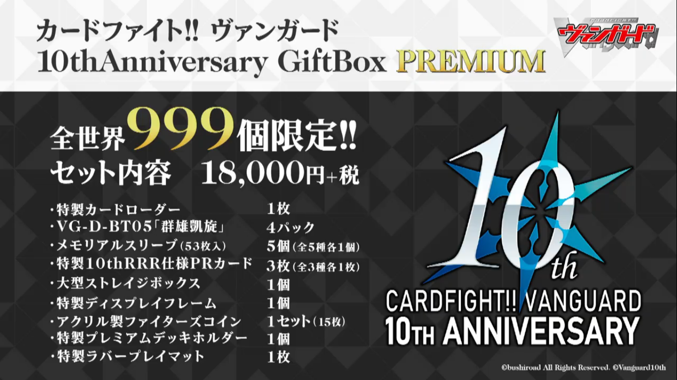 10th Anniversary Gift Box Premium : r/cardfightvanguard