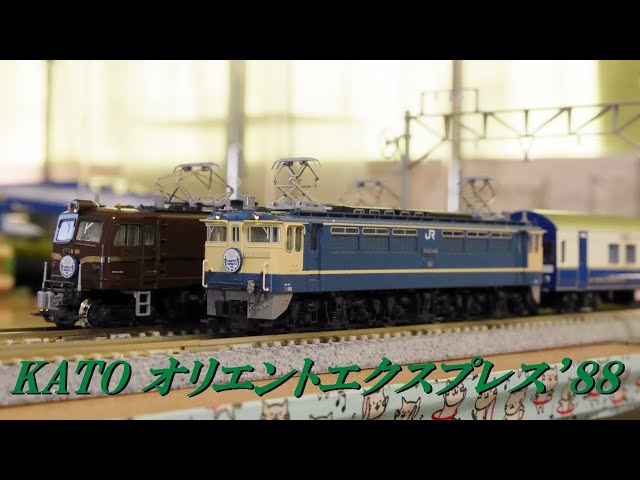 KATOのオリエントエクスプレス'88室内灯点検 - YouTube