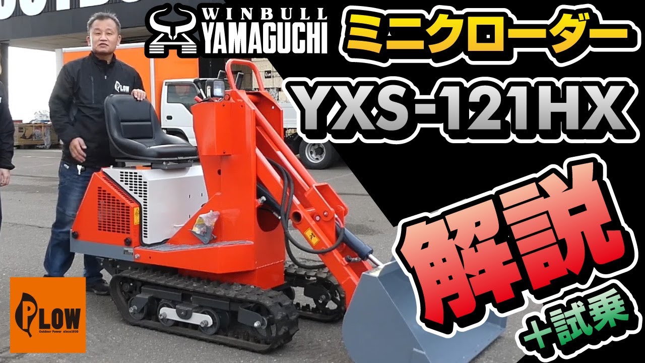 Subtitles] Description of Wimble Yamaguchi YXS-121HX Mini Clawder