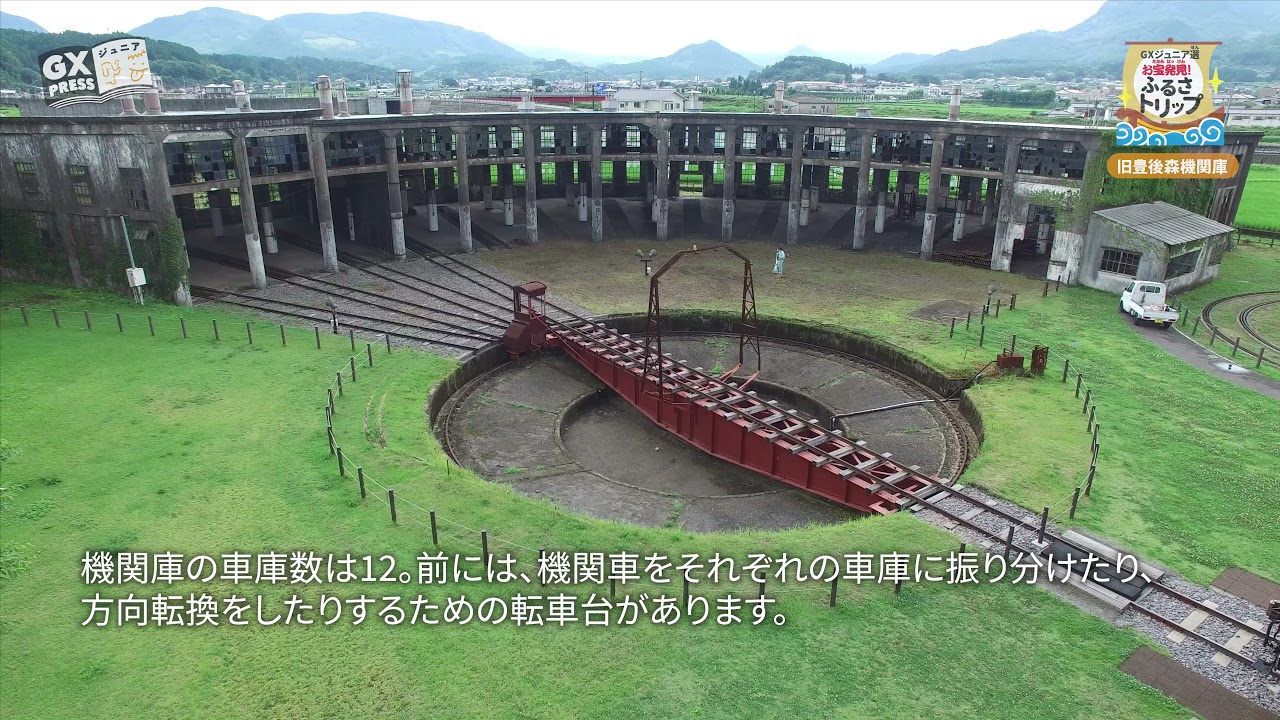 ふるさトリップ 旧豊後森機関庫 - YouTube
