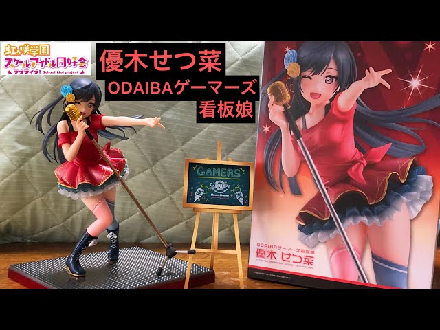 虹ヶ咲】優木せつ菜 ODAIBAゲーマーズ看板娘 フィギュアレビュー