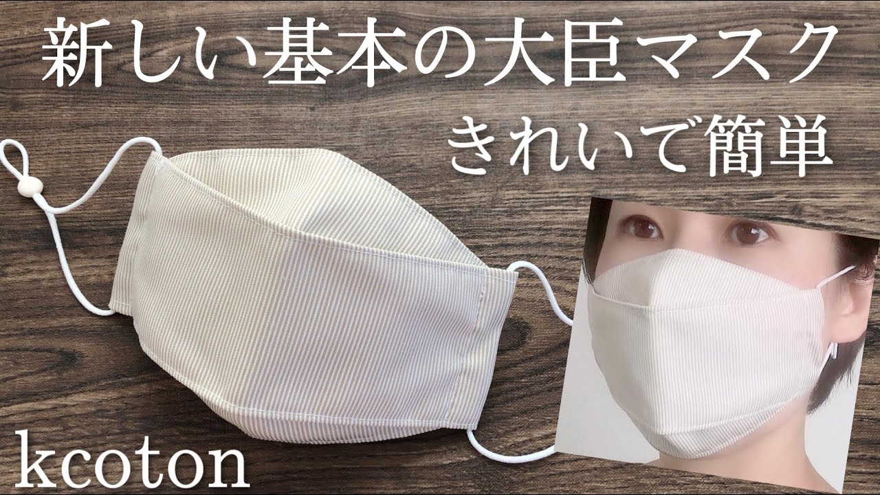 きれいで簡単☆1番人気！基本の折り上げマスクの作り方☆コットン