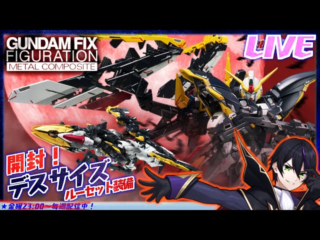メタルコンポジット】ガンダムデスサイズ（EW版）ルーセット装備 開封