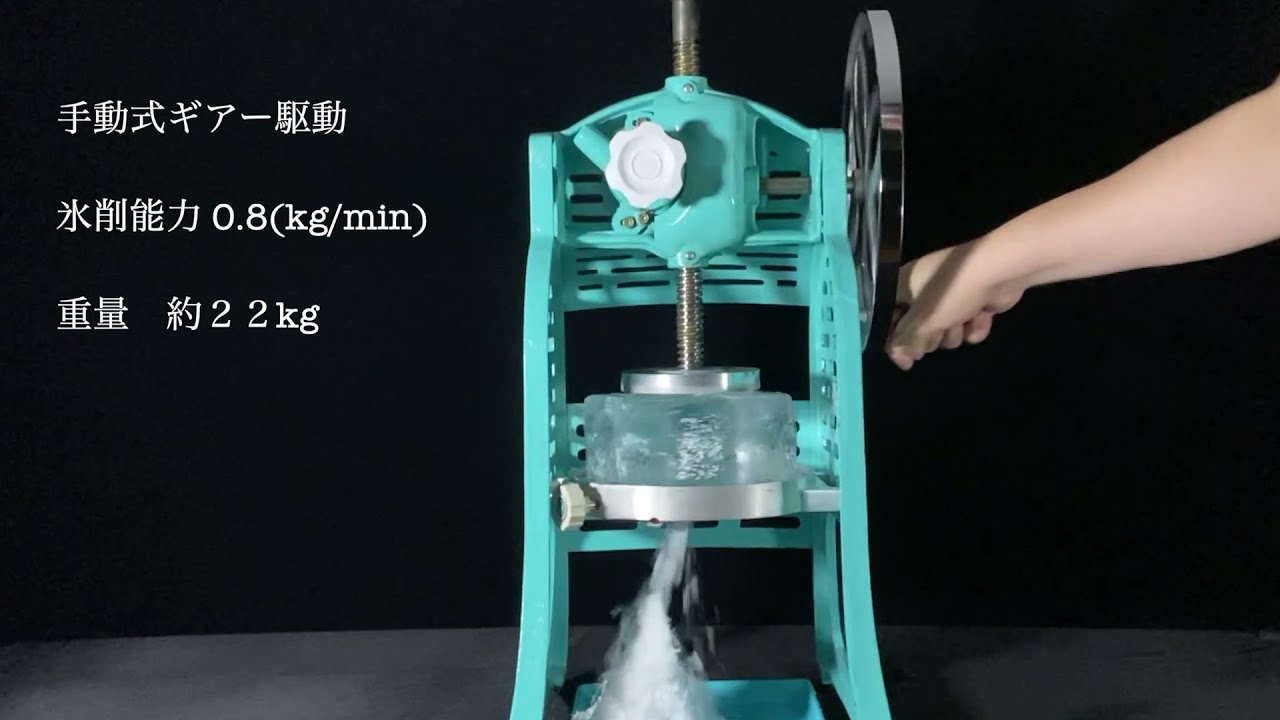 Swan ブロック氷専用氷削機 SI-3B - YouTube
